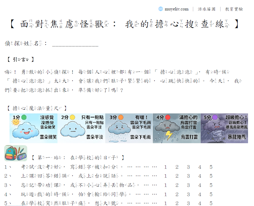 《面對焦慮怪獸》學習單