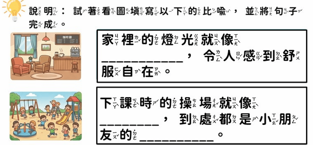 中小學語文素養｜《比喻》學習單(持續更新)