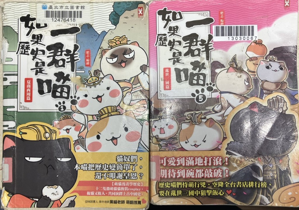 如果歷史是一群喵