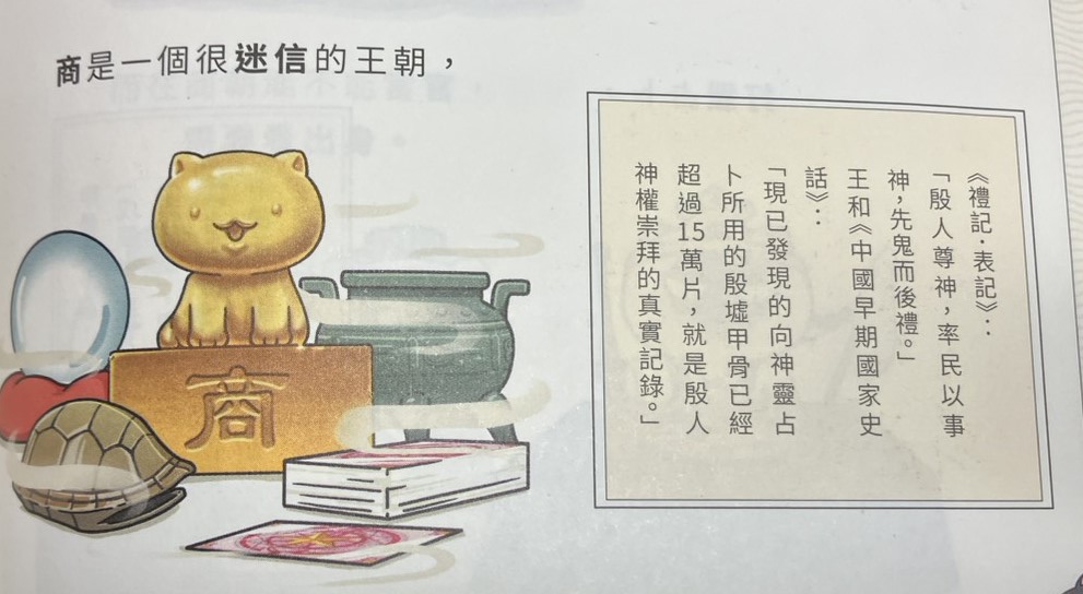 如果歷史是一群喵內容評價