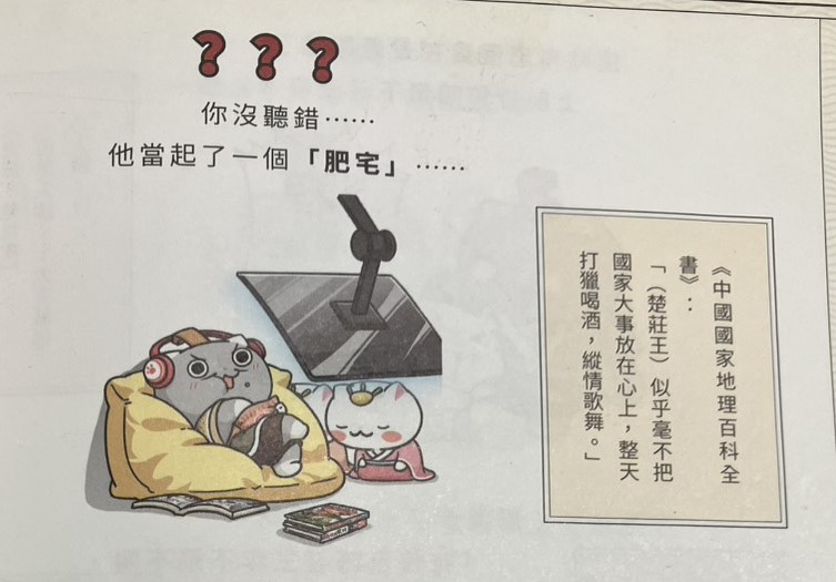 如果歷史是一群喵內容評價