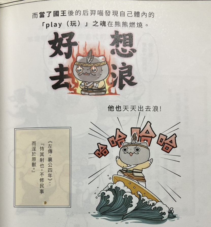 如果歷史是一群喵內容評價