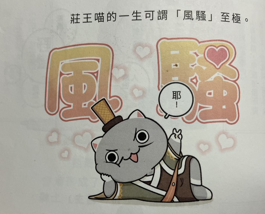 如果歷史是一群喵內容評價