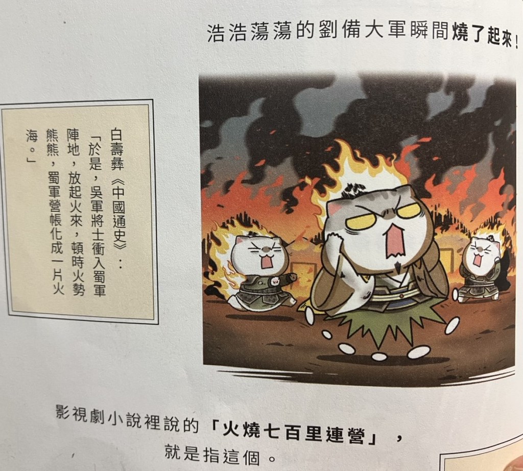 如果歷史是一群喵內容評價