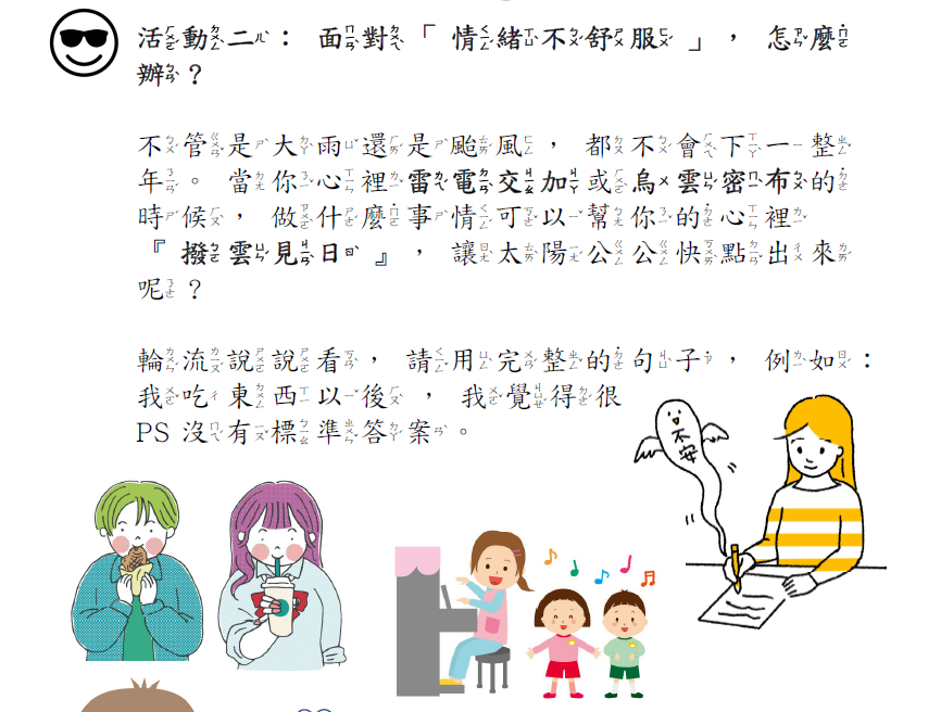 我的內心氣象局：用「天氣成語」帶 7-10 歲孩子指認情緒、聆聽身體的聲音